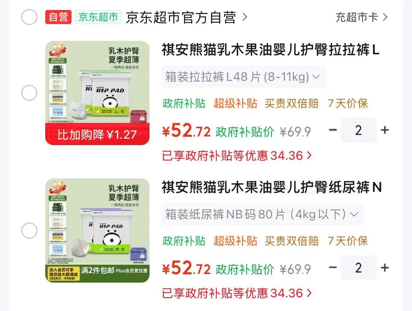 祺安熊猫乳木果油尿不湿拍2发4包 105.4元 - 86线报 祺安熊猫乳木果油尿不湿拍2发4包 105.4元 - 86线报