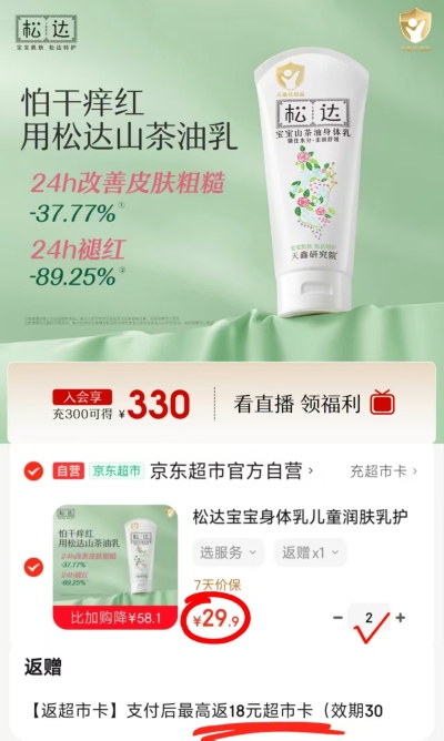 松达婴儿山茶油身体乳100g/支 20.9元 - 86线报 松达婴儿山茶油身体乳100g/支 20.9元 - 86线报