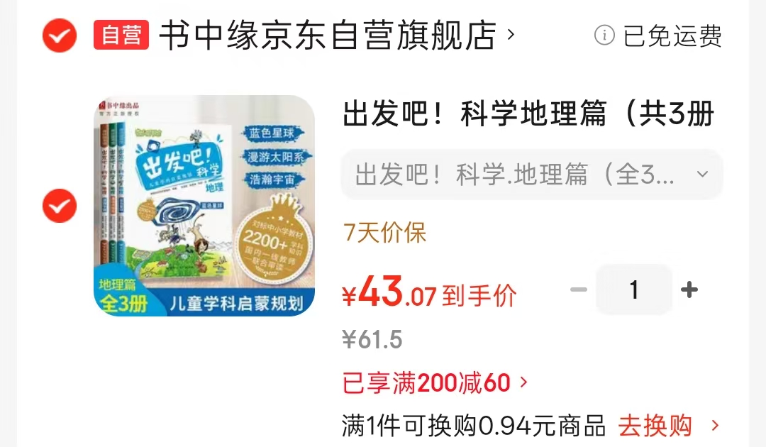 出发吧科学地理篇3册 43元 - 86线报 出发吧科学地理篇3册 43元 - 86线报
