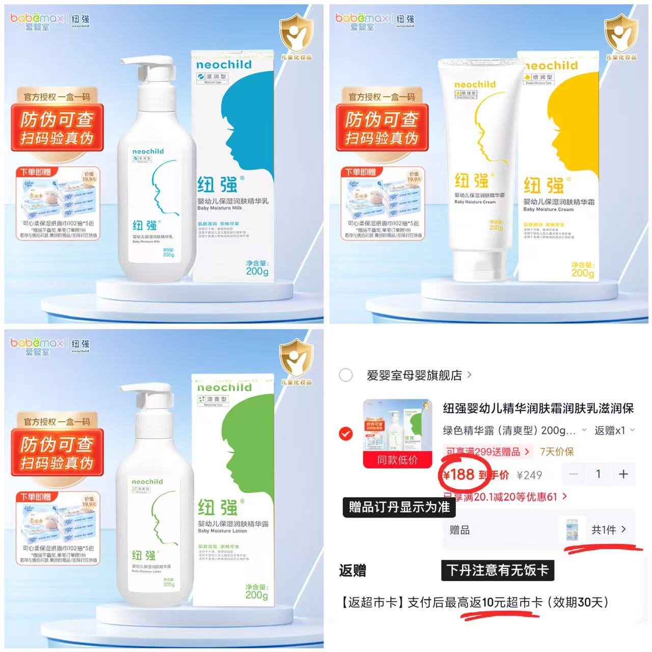 纽强婴幼儿护肤品200g/支 164元 - 86线报