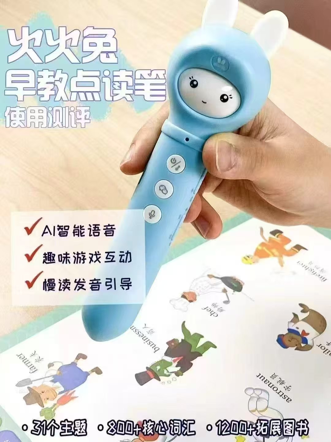 火火兔早教点读笔笔+12册 126.4元 - 86线报