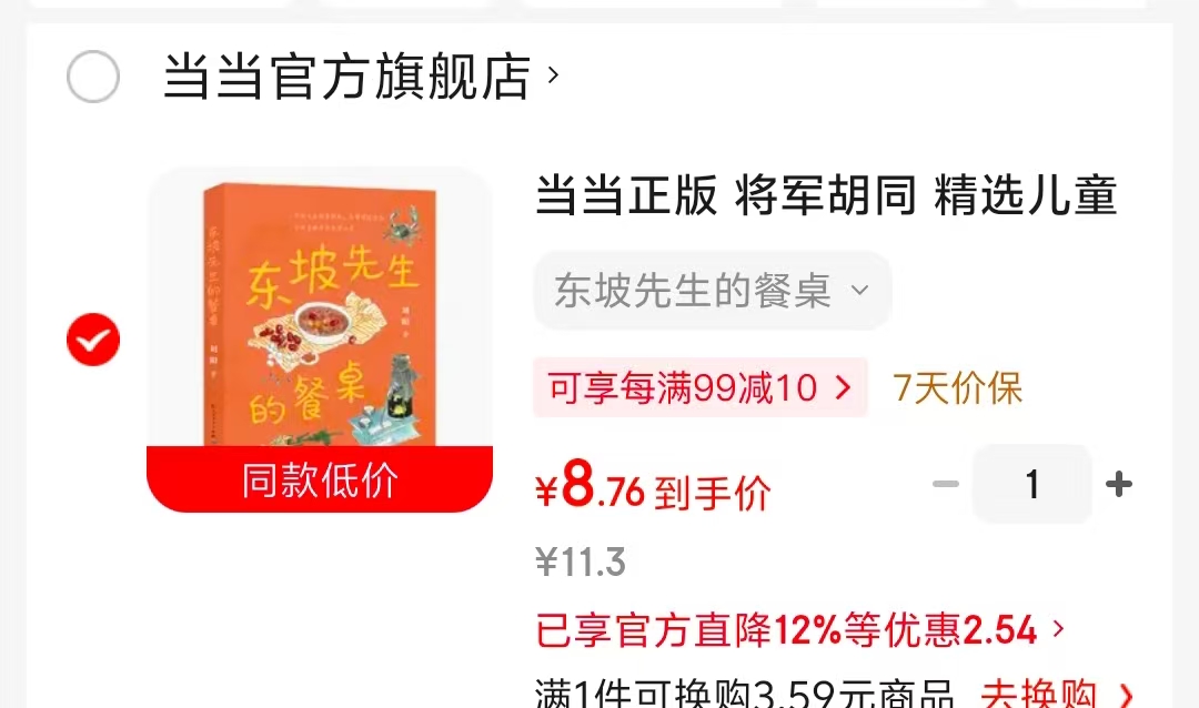 精选文学小学生课外阅读任选1册 8.7元 - 86线报
