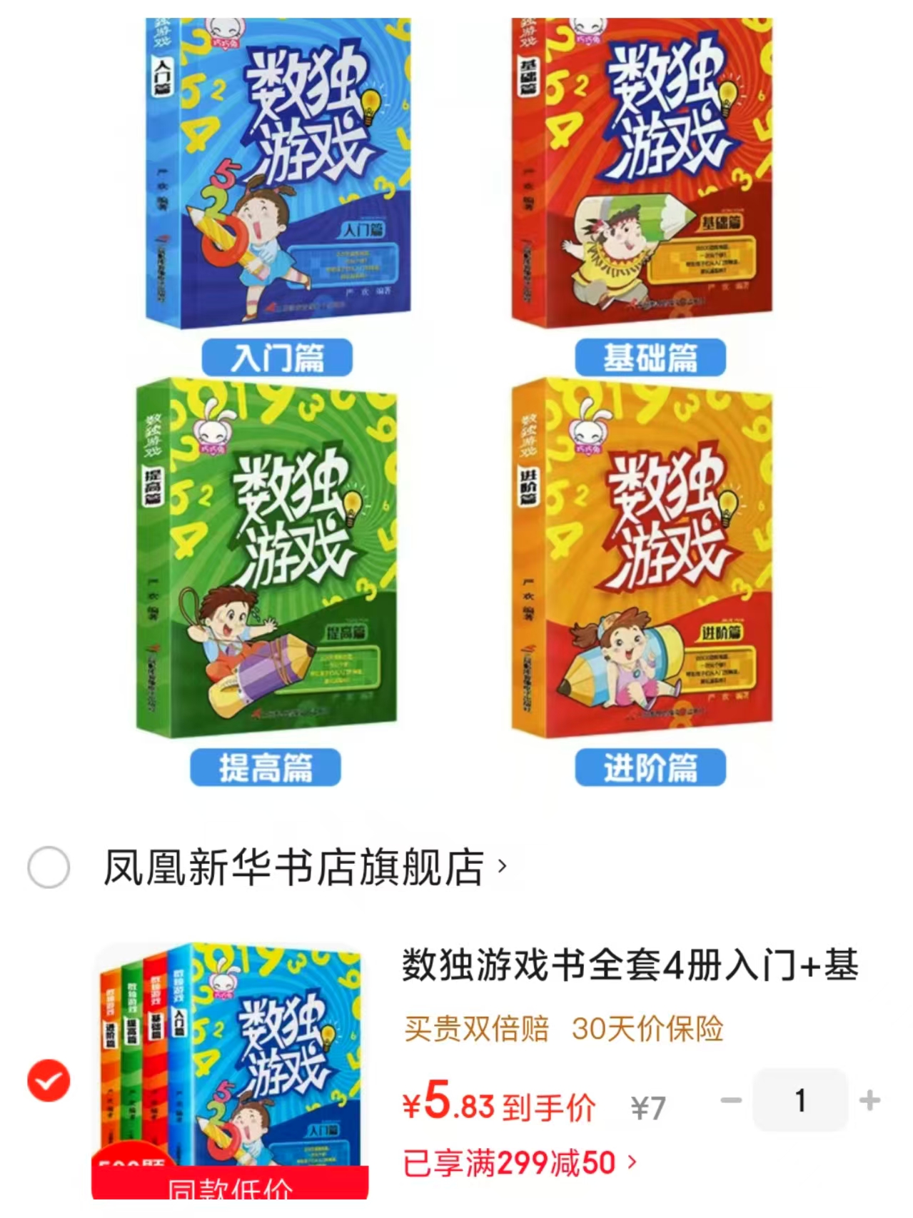 数独游戏书4册 5.8元 - 86线报 数独游戏书4册 5.8元 - 86线报