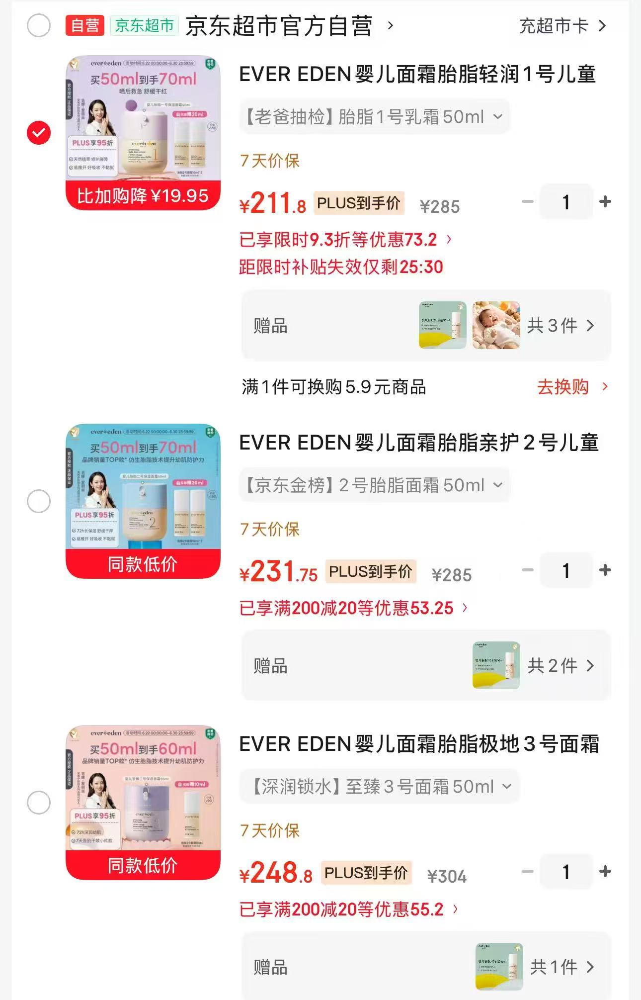 Evereden安唯伊胎脂面霜1号70ml含赠 211.8元 - 86线报