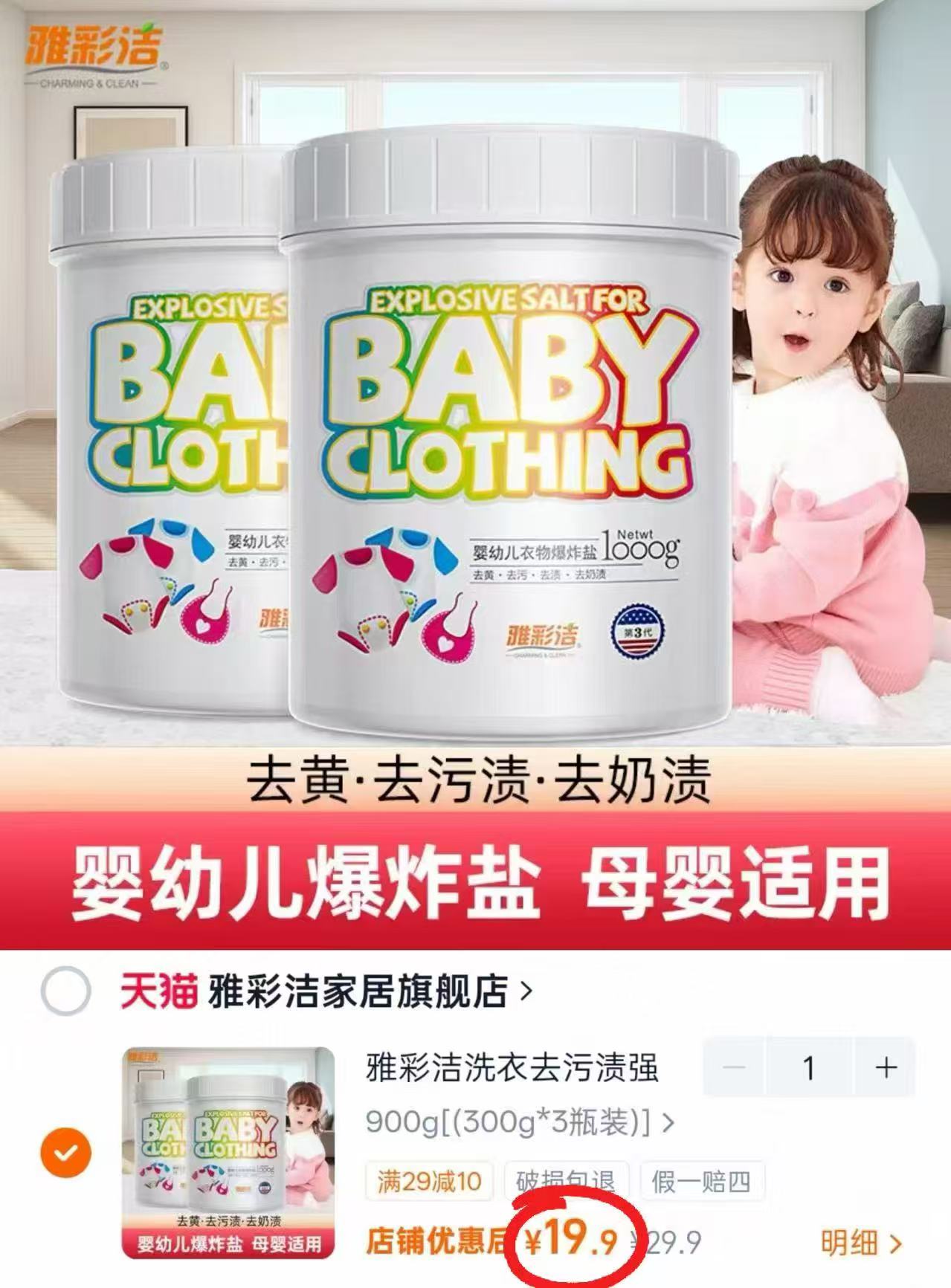 雅彩洁爆炸盐彩漂粉300g/罐共3罐 19.9元 - 86线报
