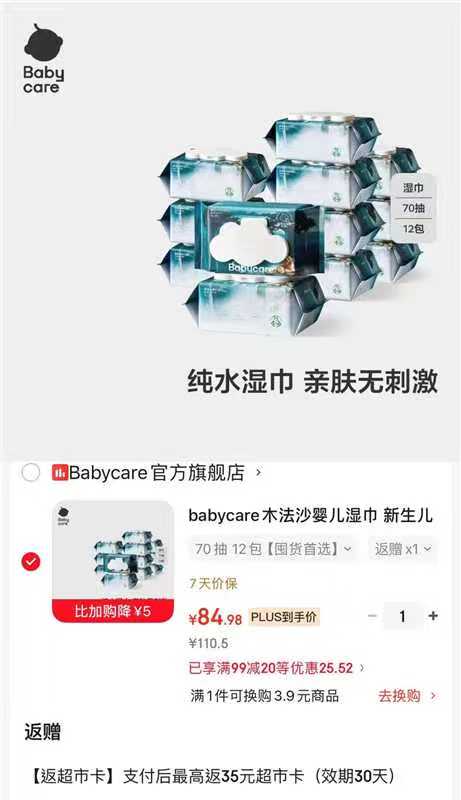 ⭕搶‼BBC皇室木法沙湿巾 💰折4.1🉐70抽/包❗超di - 86线报 ⭕搶‼BBC皇室木法沙湿巾 💰折4.1🉐70抽/包❗超di - 86线报