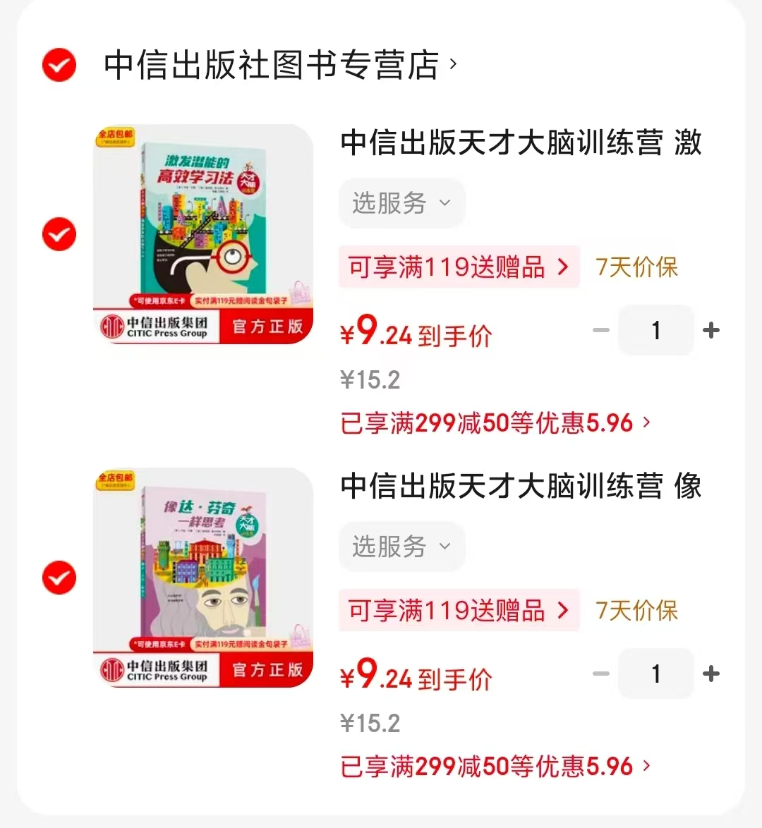 像达芬奇一样思考 9.2元，激发潜能的高效学法 9.2元 - 86线报