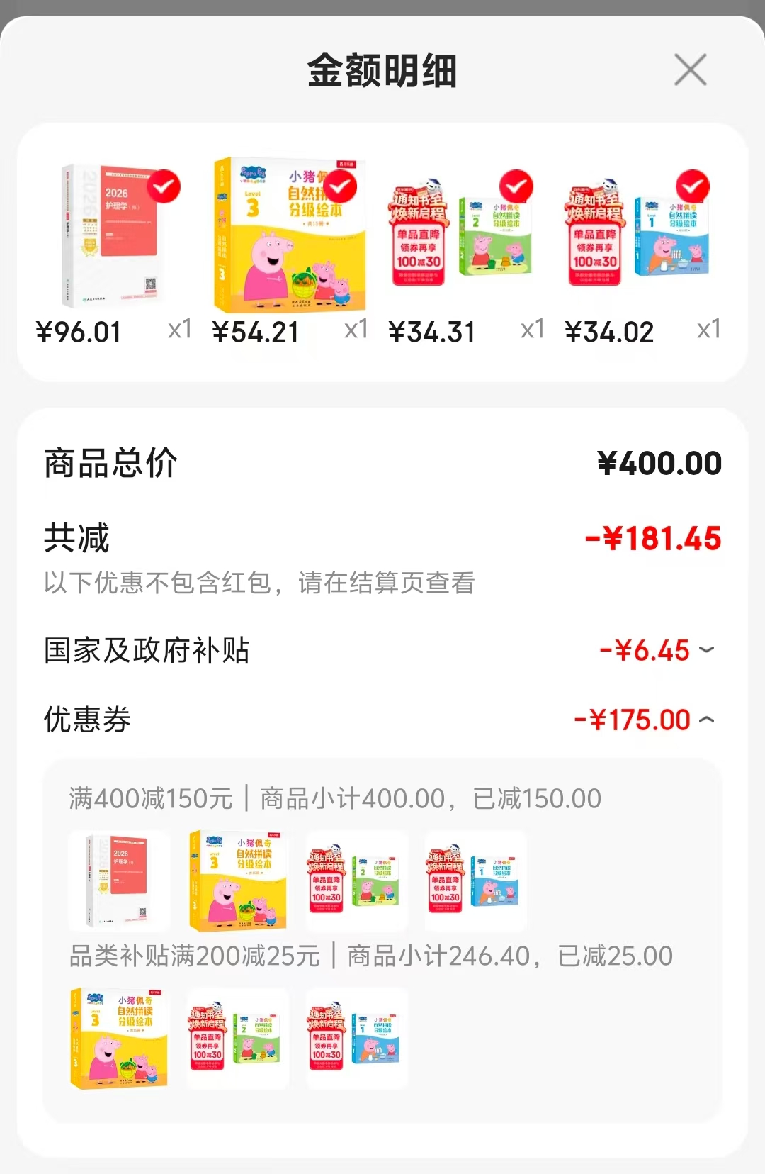 乐乐趣小猪佩奇自然拼读分级绘本Level 1（10册） 34元 - 86线报