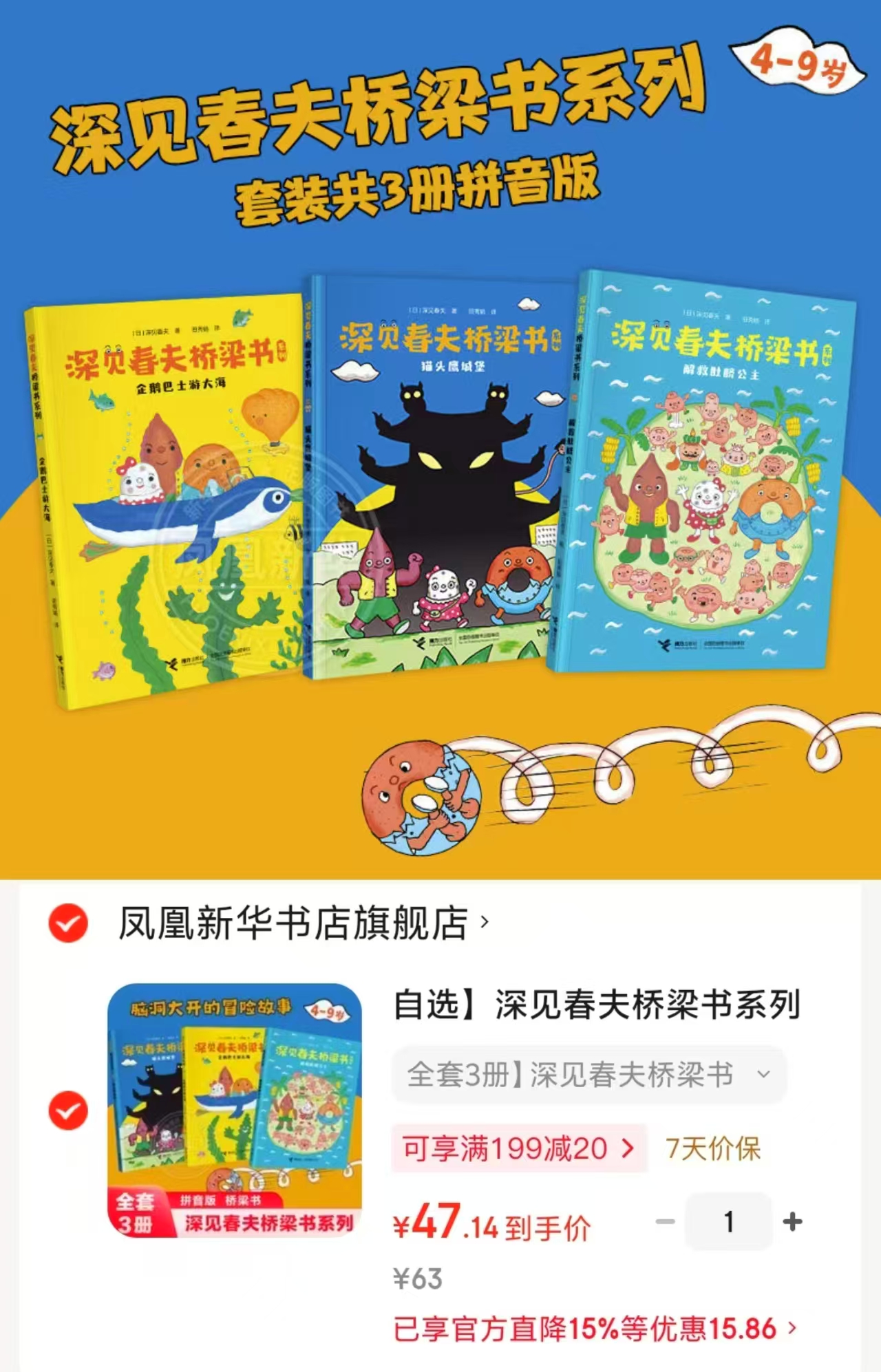 深见春夫桥梁书注音版3册 47元 - 线报酷 深见春夫桥梁书注音版3册 47元 - 线报酷