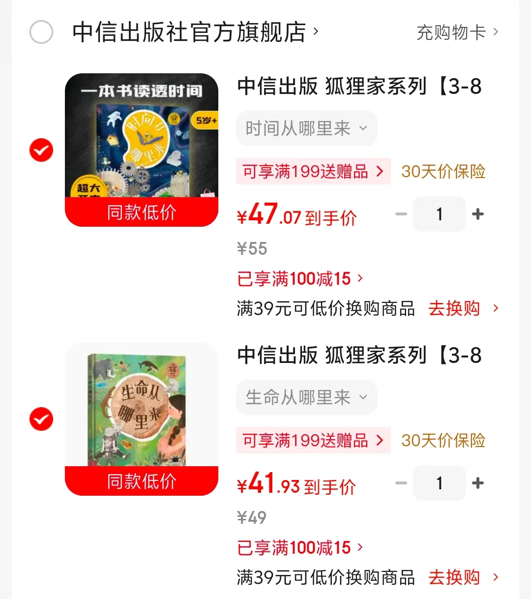 狐狸家时间从哪里来 47元,狐狸家生命从哪里来 41元 - 86线报 狐狸家时间从哪里来 47元,狐狸家生命从哪里来 41元 - 86线报