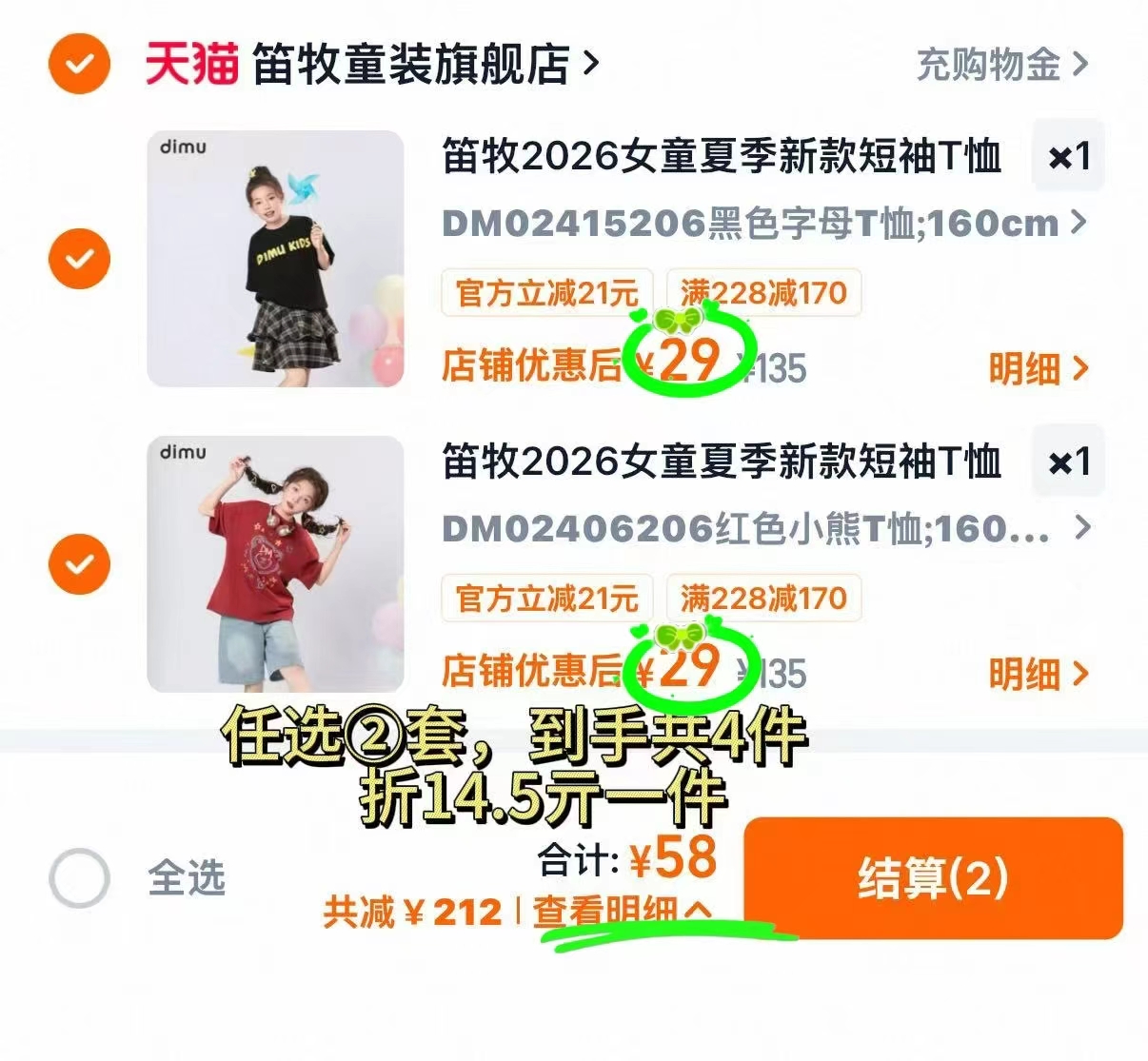 笛牧夏季童装套装任选2套 58元 - 86线报