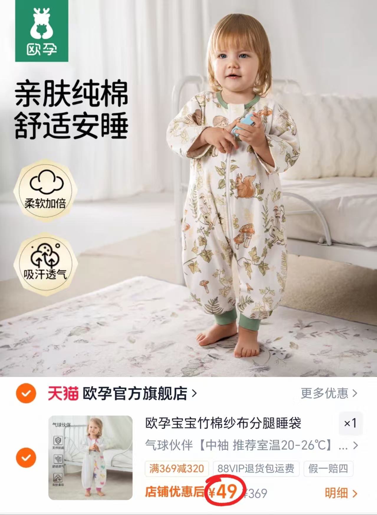 欧孕婴儿竹棉分腿睡袋 49元 - 86线报 欧孕婴儿竹棉分腿睡袋 49元 - 86线报