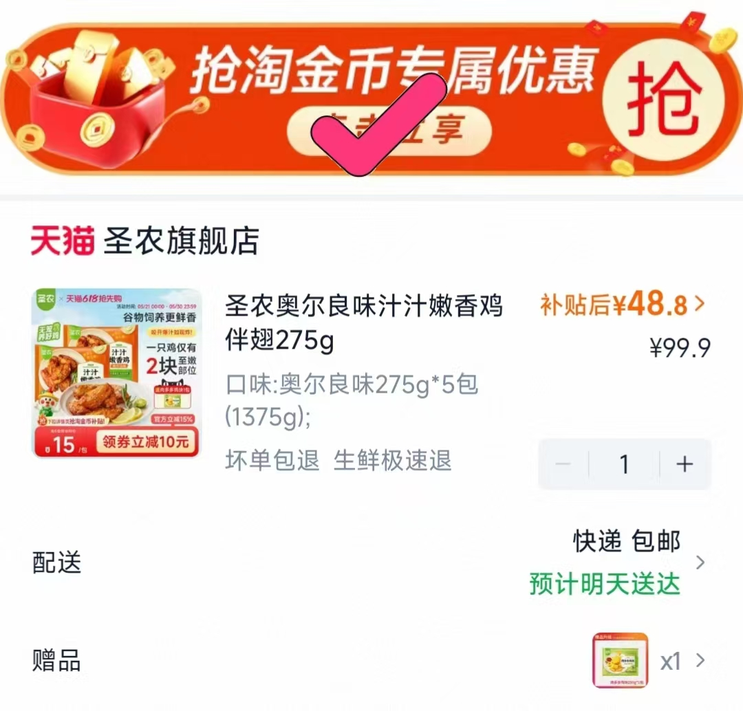 速‼圣农汁汁嫩香鸡组合 标题领取鲜食加补卷 含赠共6包下拉💰8/包‼ 再凑 - 86线报