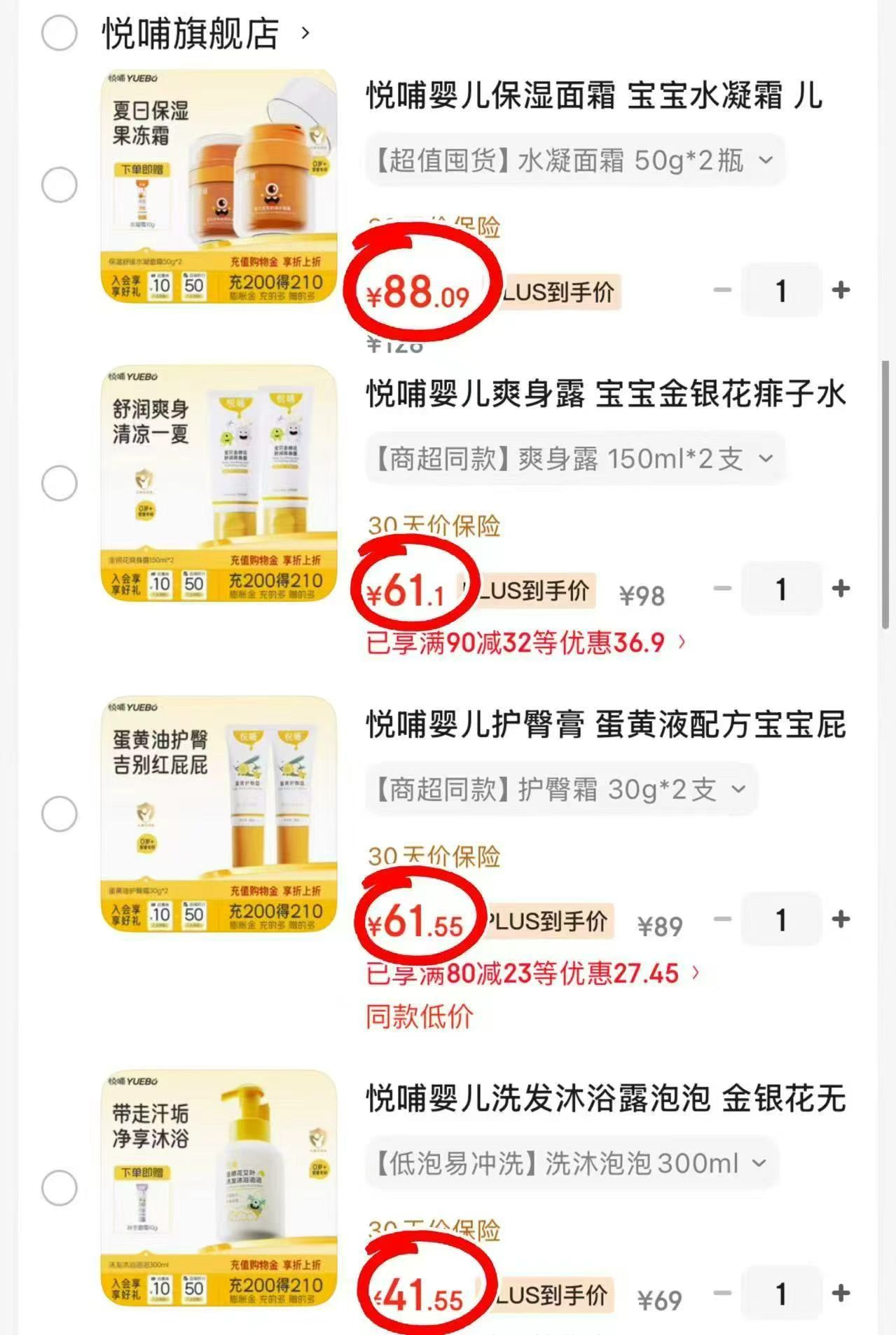 悦哺夏季面霜50g拍1发2瓶 44元，悦哺爽身露150ml拍1发2瓶 30.5元 - 86线报