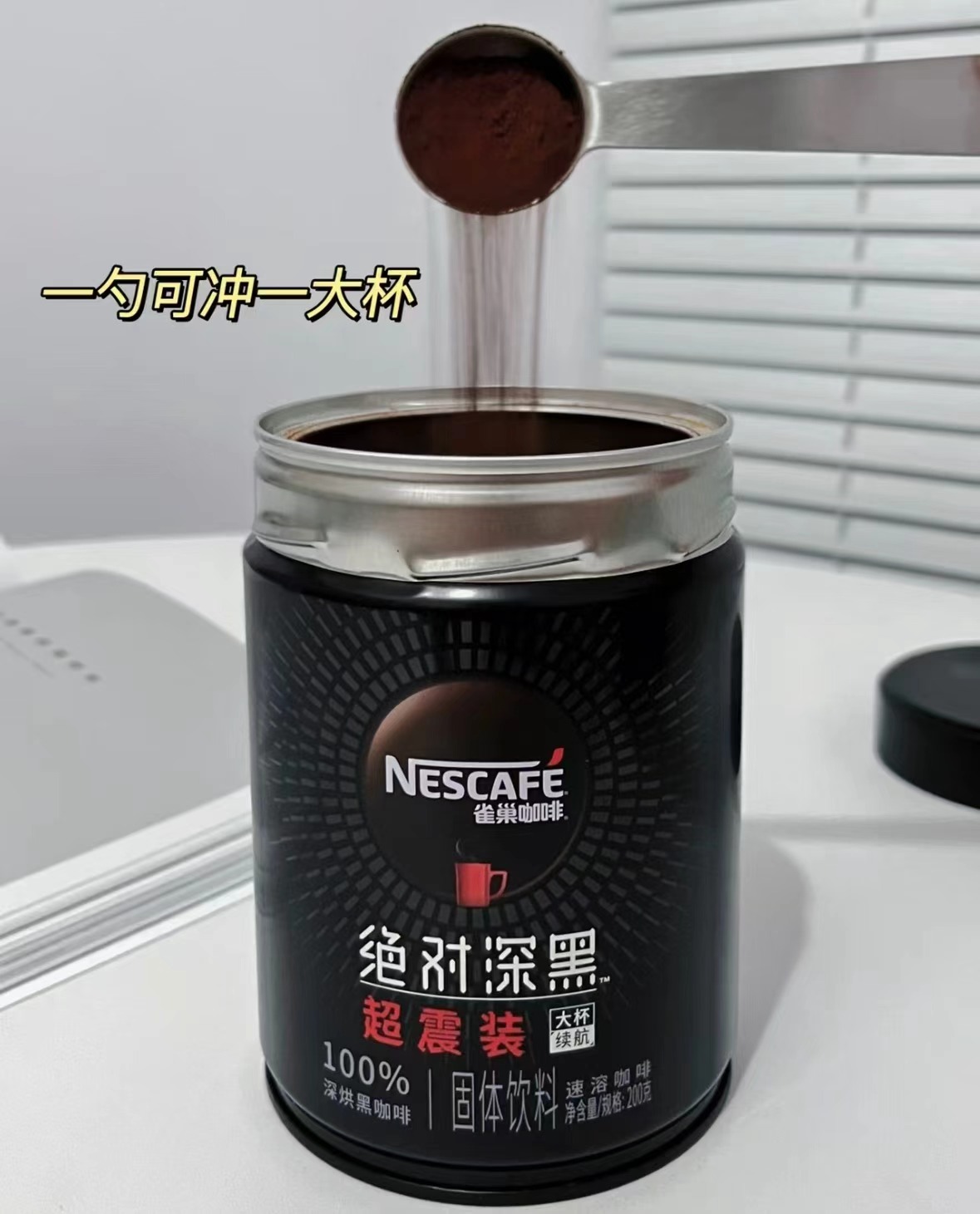 雀巢大罐装速溶黑咖啡绝对深黑罐装200g 56.6元 - 线报酷