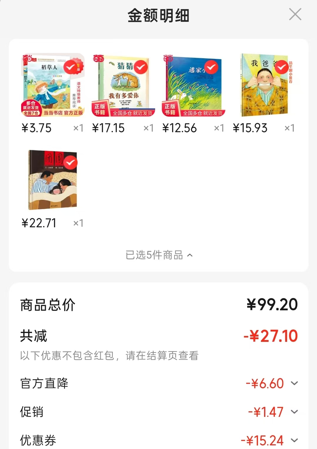 团圆 22.1元 - 线报酷