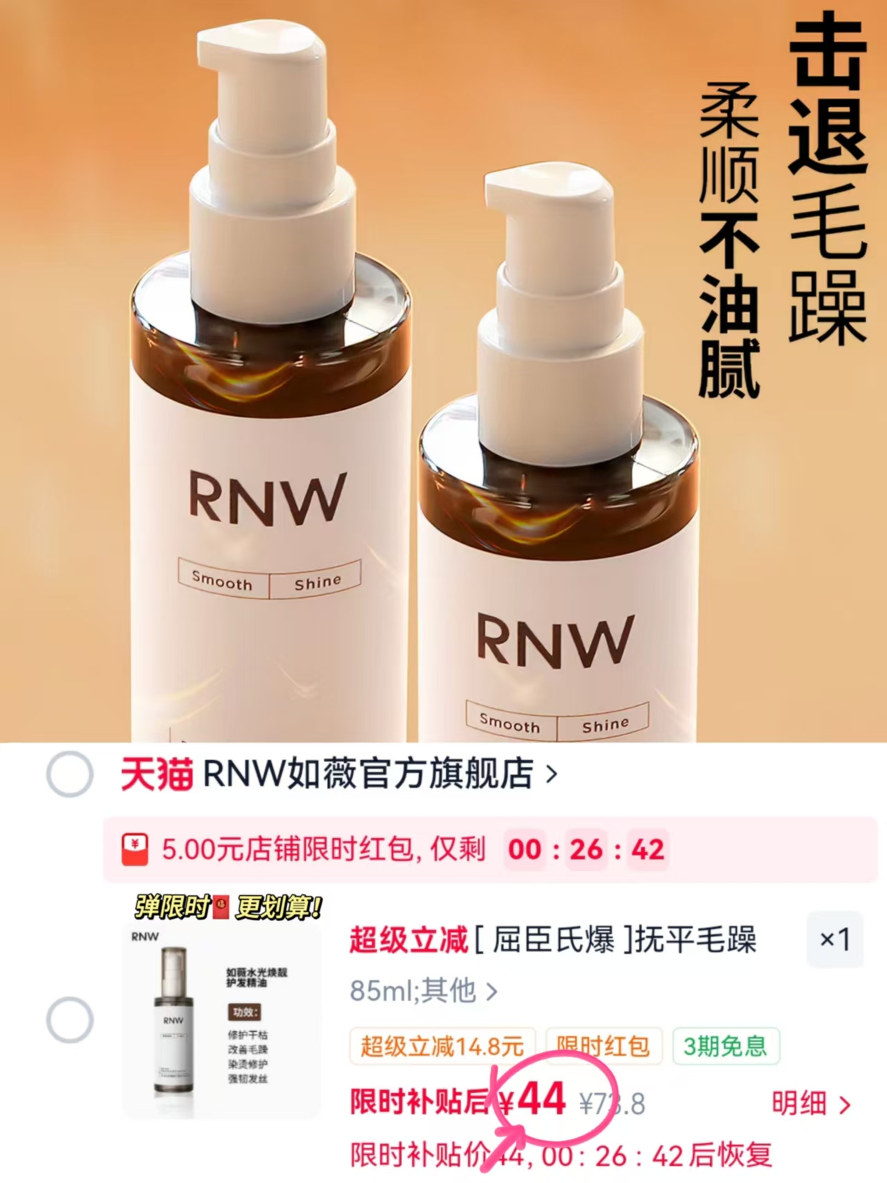 rnw护发精油85ml 49元 - 86线报
