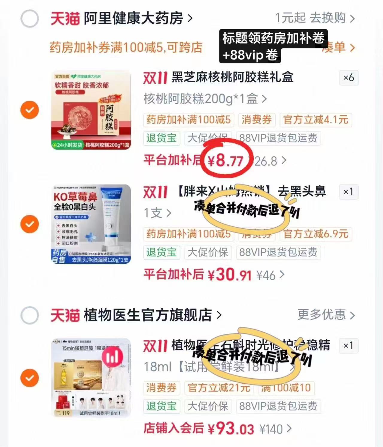 阿里核桃阿胶糕200g/盒 8.7元 - 线报酷