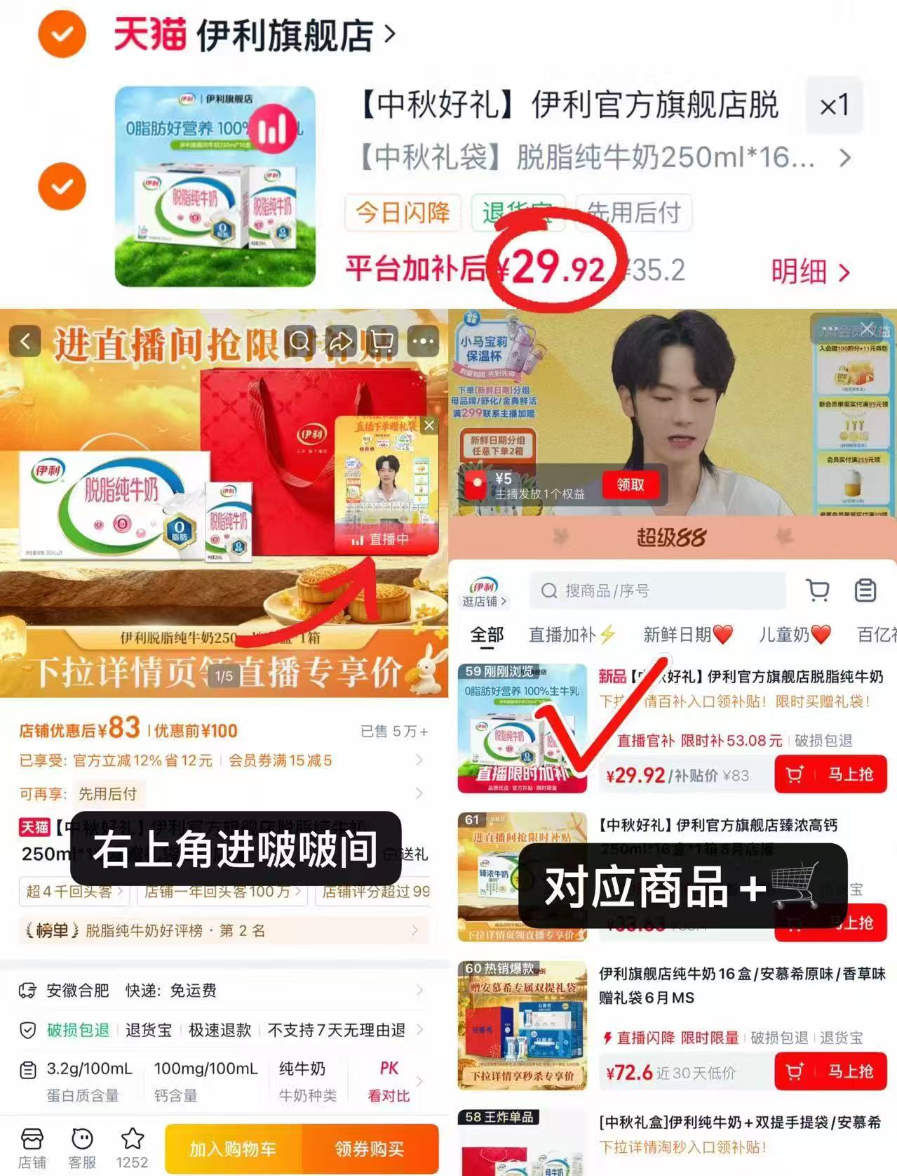 伊利脫脂纯牛奶箱装250ml*16盒 29.9元 - 86线报