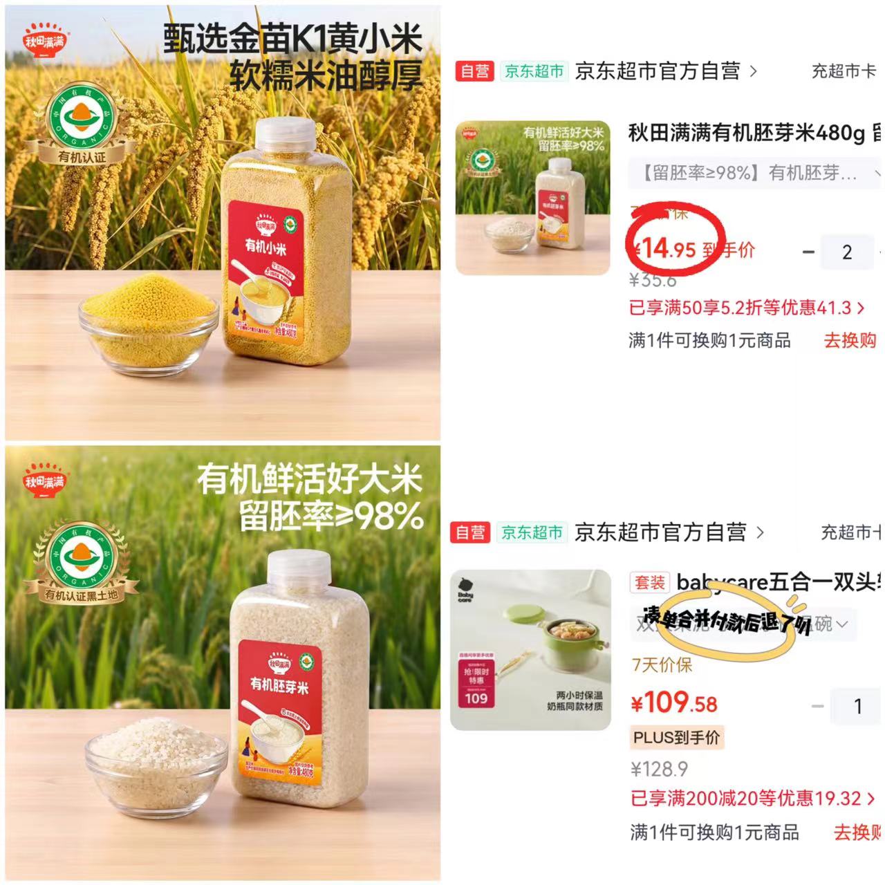 秋田满满有机胚芽米480g/罐 拍2件 29.9元 - 86线报