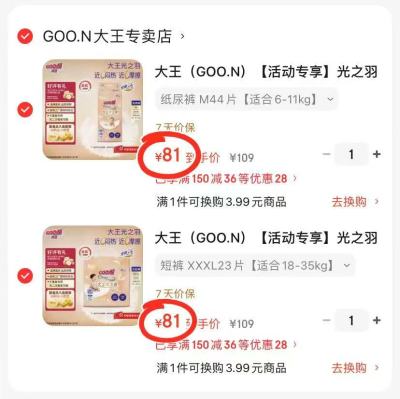 大王光之羽mini尿不湿拍3件 111元，大王光之羽尿不湿拍2件 162元 - 86线报