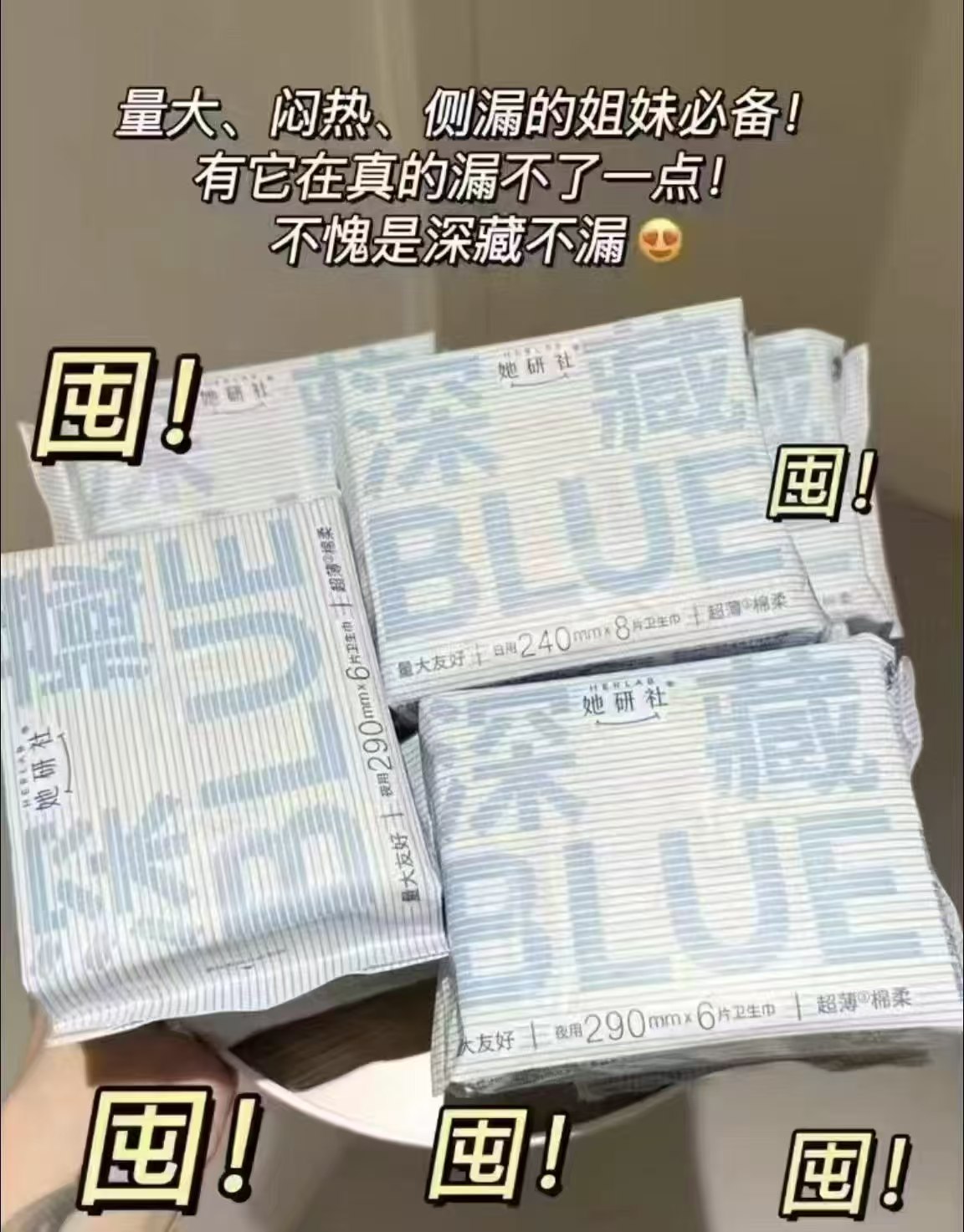 她研社卫生巾全系列任选5件 37.4元 - 86线报