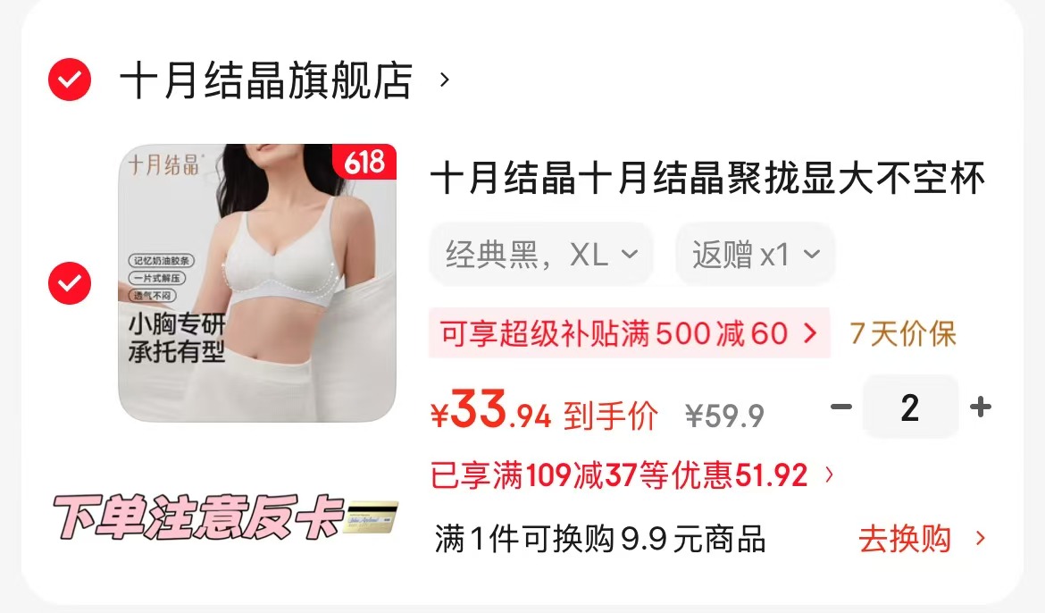 十月结晶云感内衣拍2件 18.9元 - 线报酷