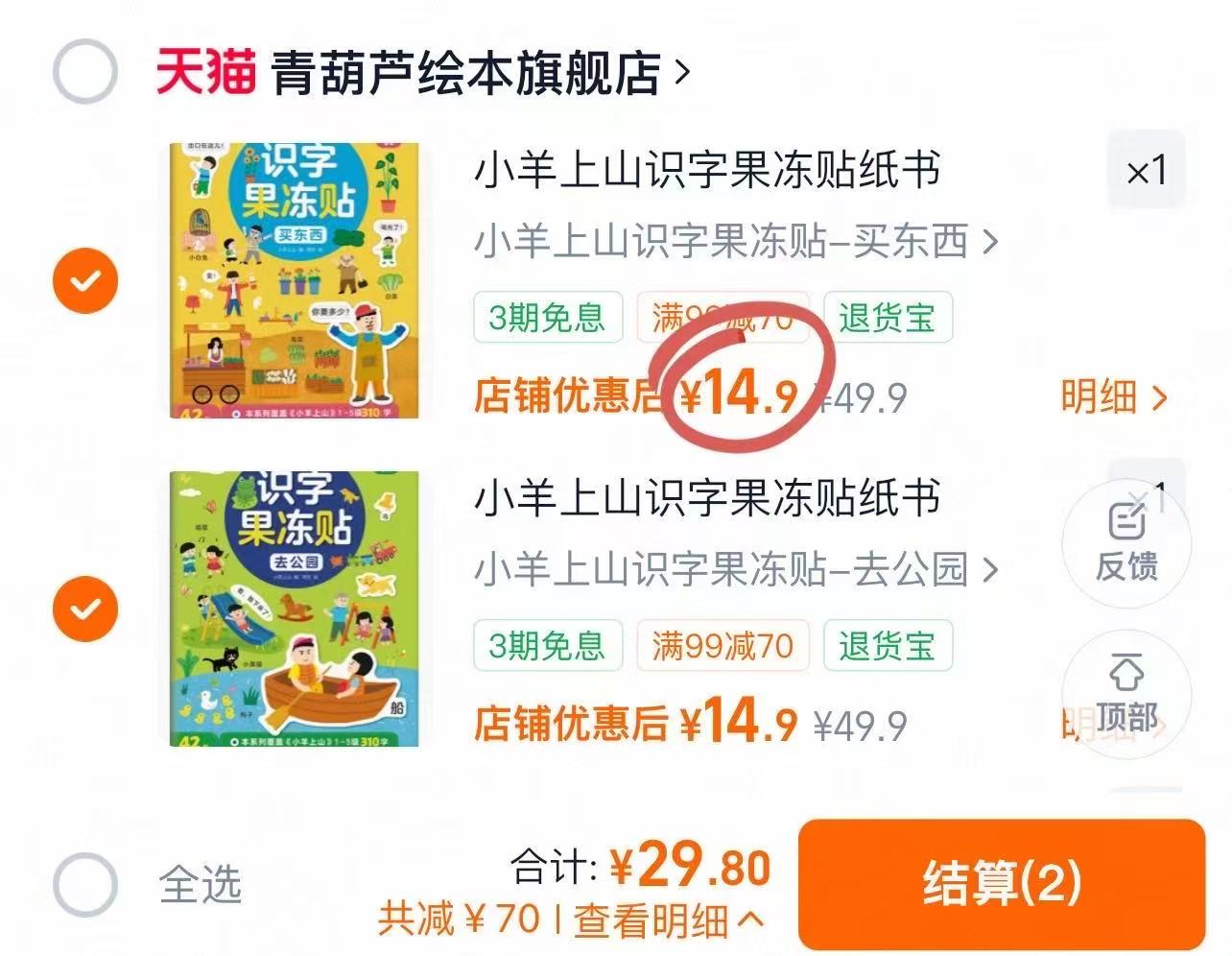 小羊上山识字果冻贴纸书任选2件 14.9元/本 - 86线报 小羊上山识字果冻贴纸书任选2件 14.9元/本 - 86线报