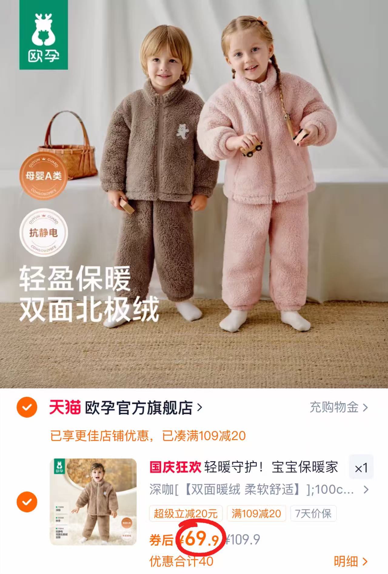 欧孕北极绒儿童家居服套装上衣+裤子 69.9元 - 86线报