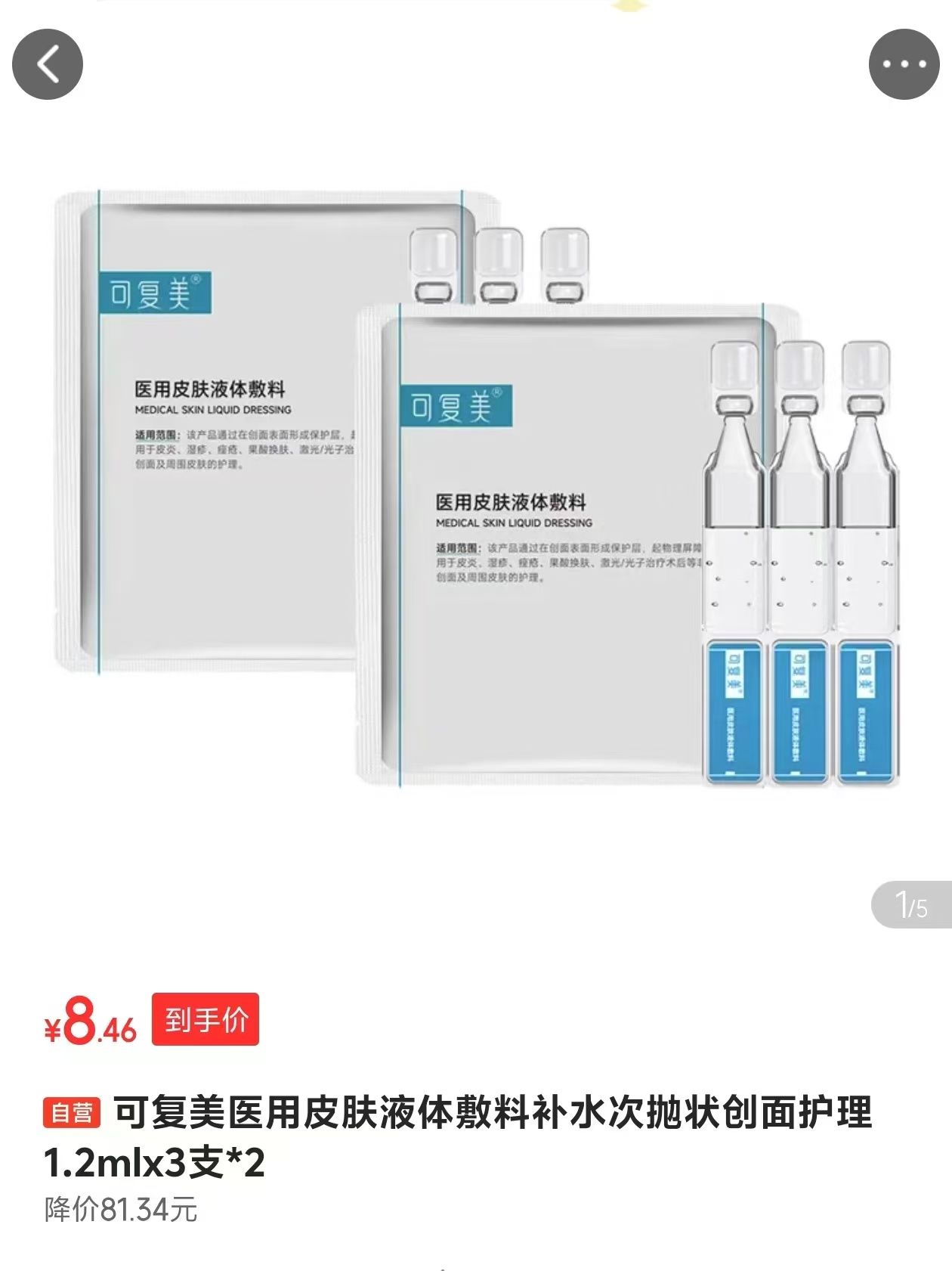 9💰可复美次抛精华共𝟔支❗️ - 86线报