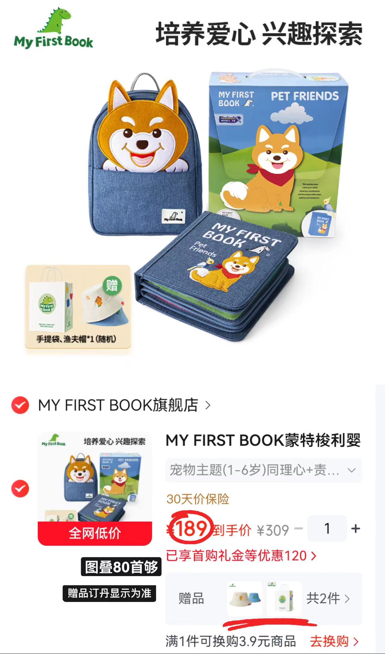 MY FIRST BOOK早教布书+便携包 189元 - 86线报