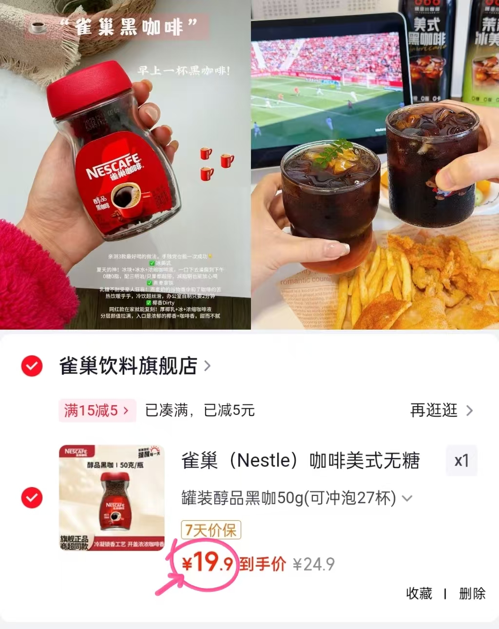 雀巢美式罐装黑咖啡50g约可泡27杯 19.9元 - 86线报