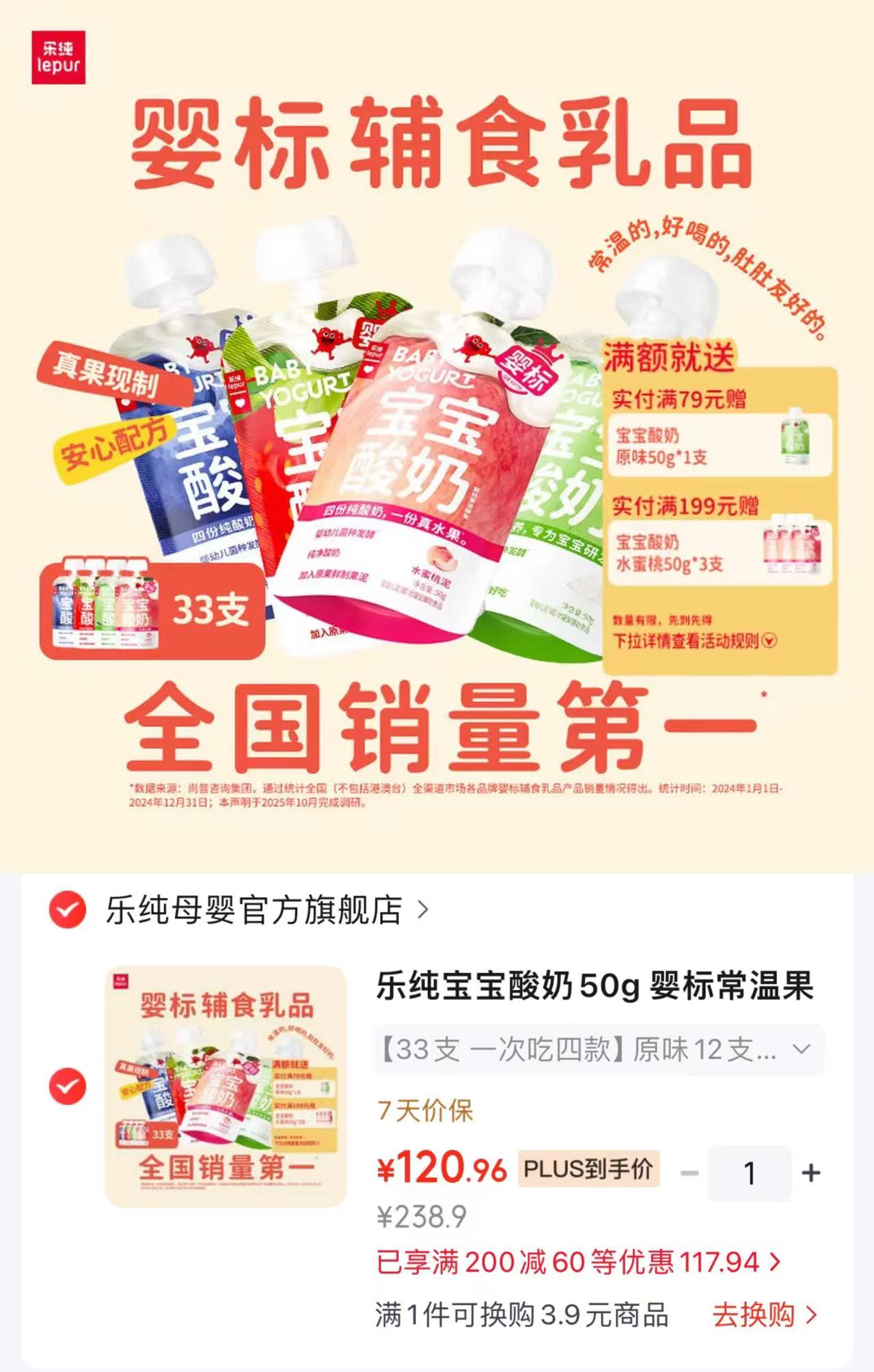 乐纯宝宝酸奶50g×33支 拍1发33支 120.7元 - 86线报