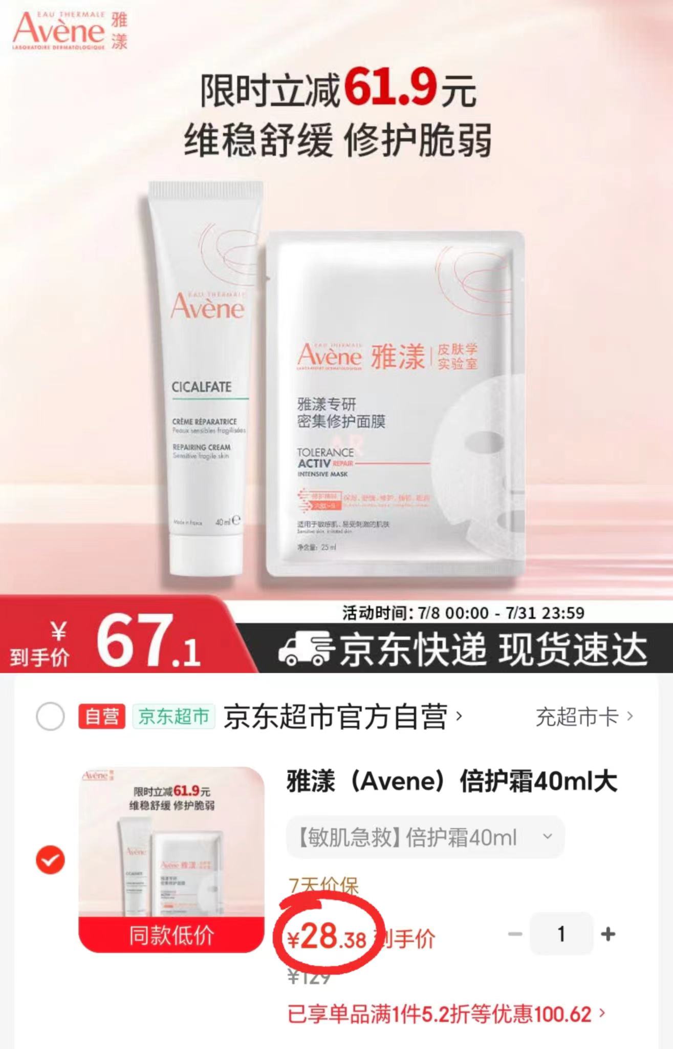 雅漾cica倍护霜40ml+面膜1片 28.3元 - 86线报