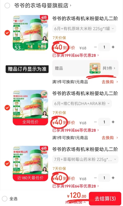 爷爷的农场有机高铁米粉任选3罐 赠米饼32g 120元 - 86线报