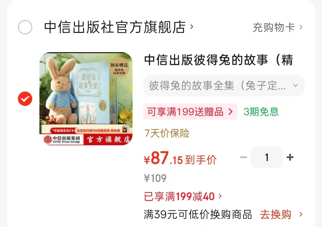 彼得兔的故事全集兔子定制版 87.1元 - 86线报