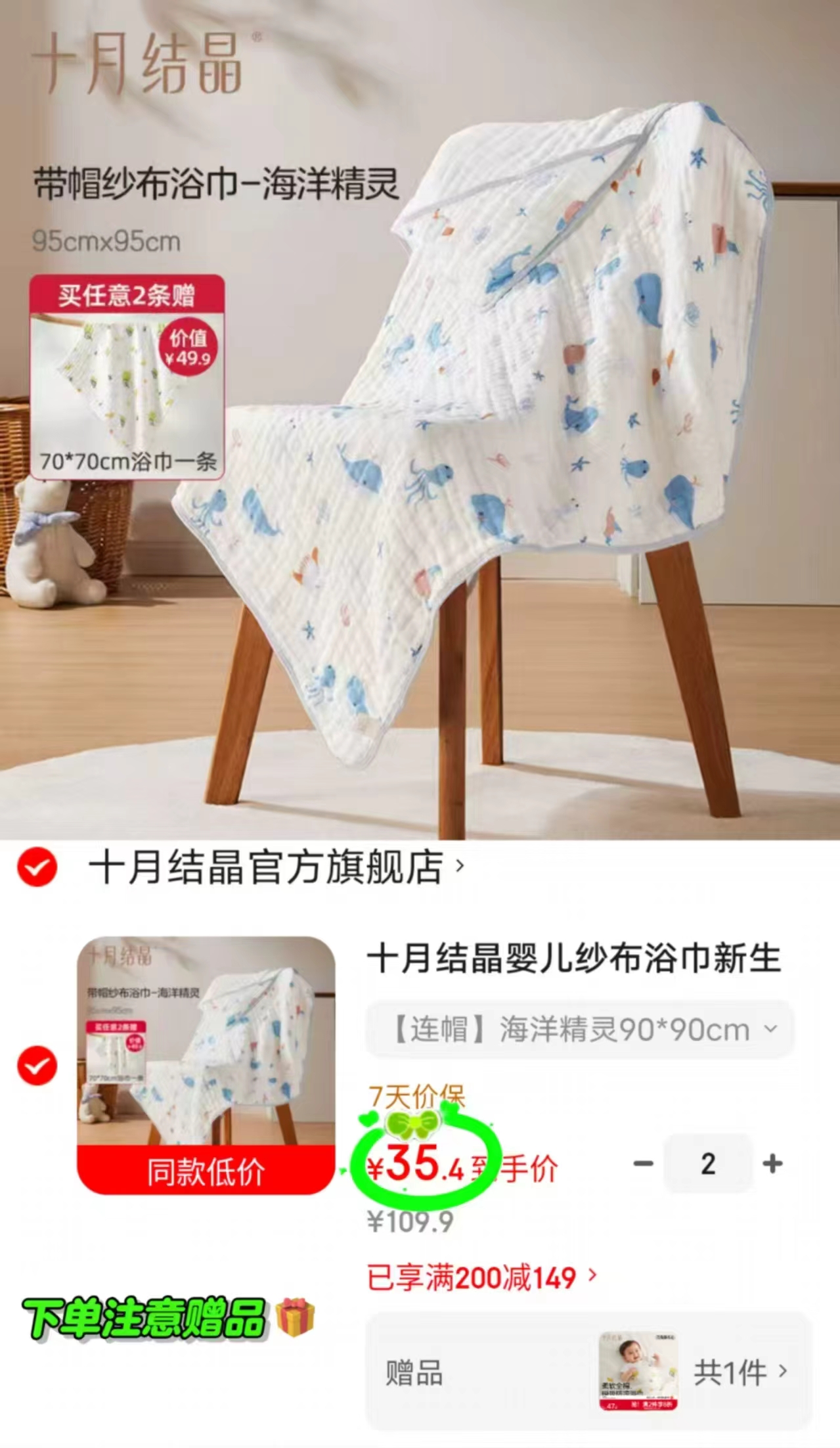 十月结晶纱布浴巾连帽款拍2含赠共3条 70.8元 - 86线报 十月结晶纱布浴巾连帽款拍2含赠共3条 70.8元 - 86线报