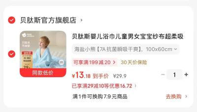 贝肽斯柔柔绒纱布浴巾 13元 - 86线报