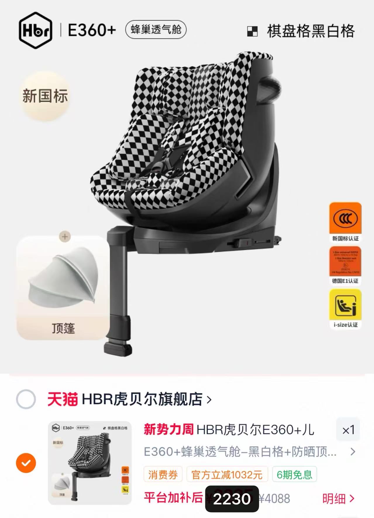 虎贝尔E360+通风安全椅 2230元 - 86线报 虎贝尔E360+通风安全椅 2230元 - 86线报