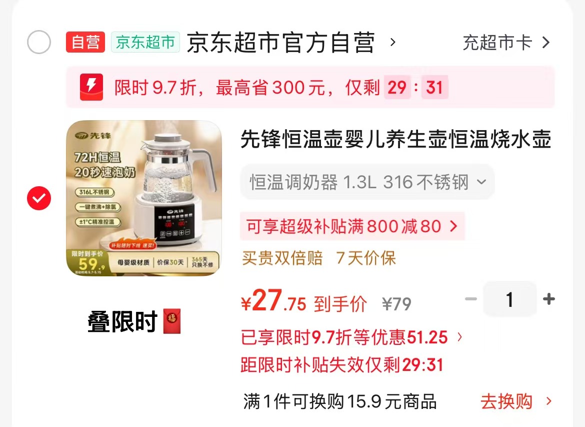 先锋恒温壶1.3L 27元 - 86线报