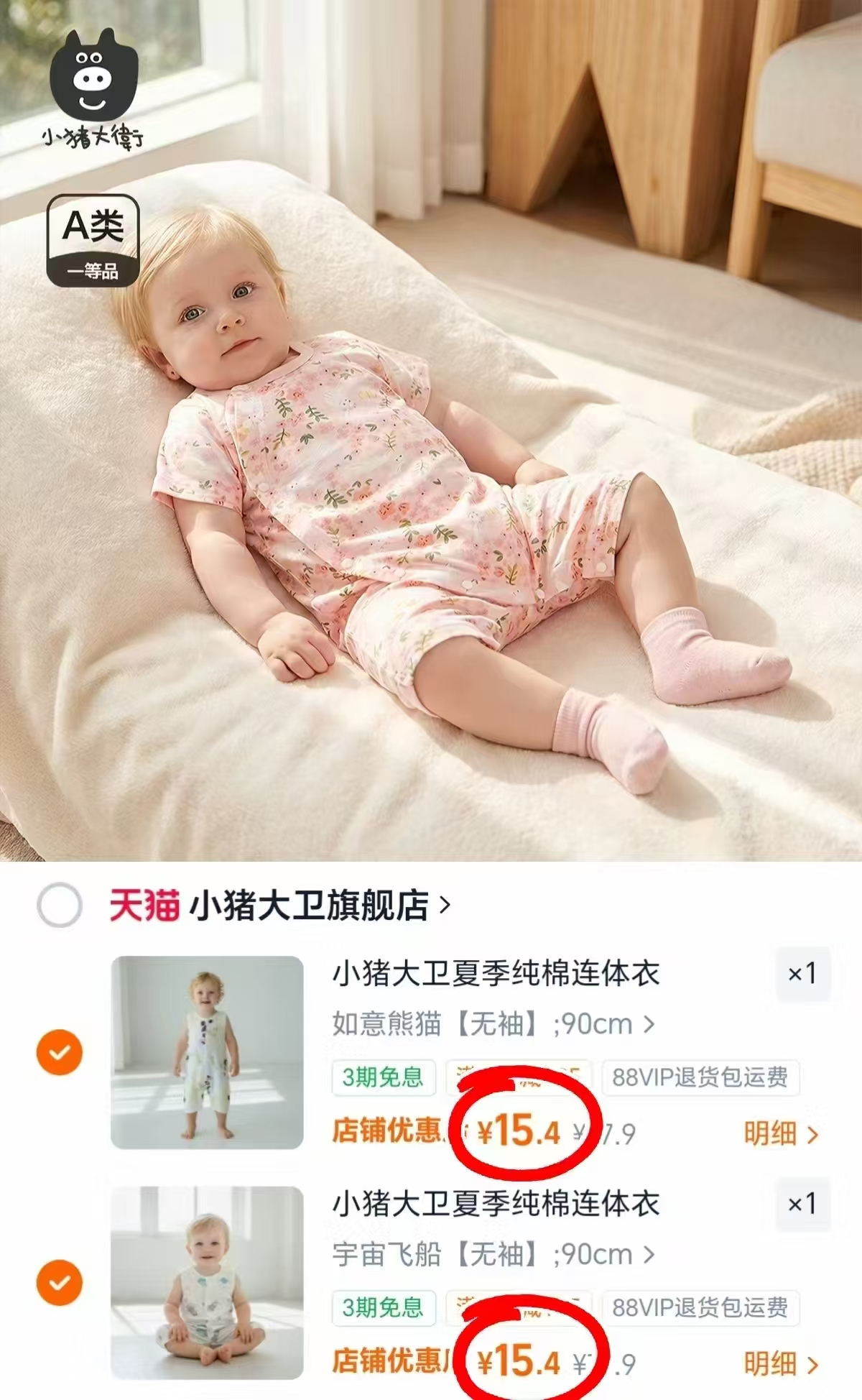 ⭕速度‼️小猪大卫连体衣 💰🈴15.4/件❗️超直‼ 💰🈴15.4/件❗️超直‼ - 86线报