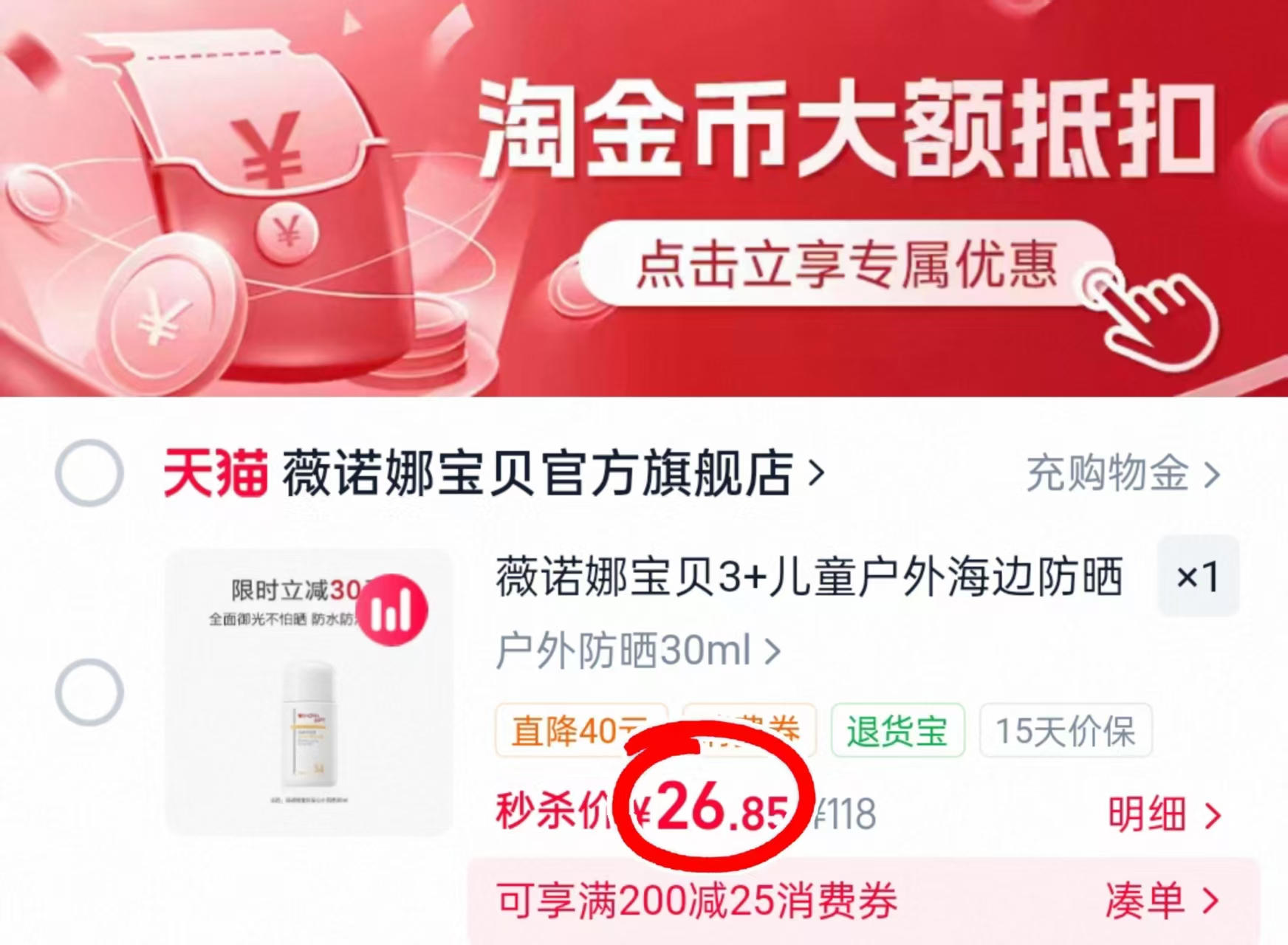 薇诺娜儿童防晒霜30ml 26元 - 86线报