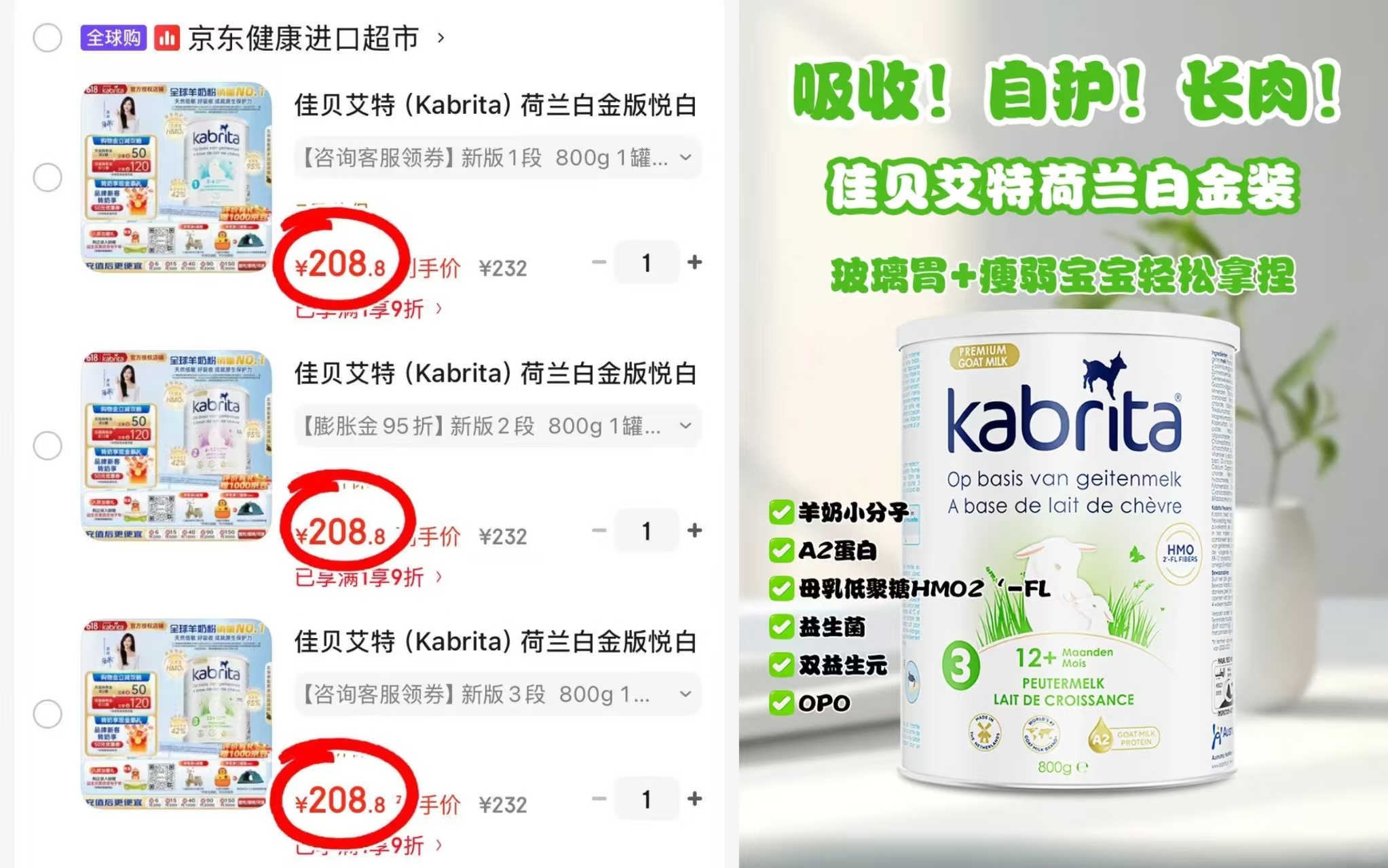 佳贝艾特悦白羊奶粉800g 229.9元 - 86线报