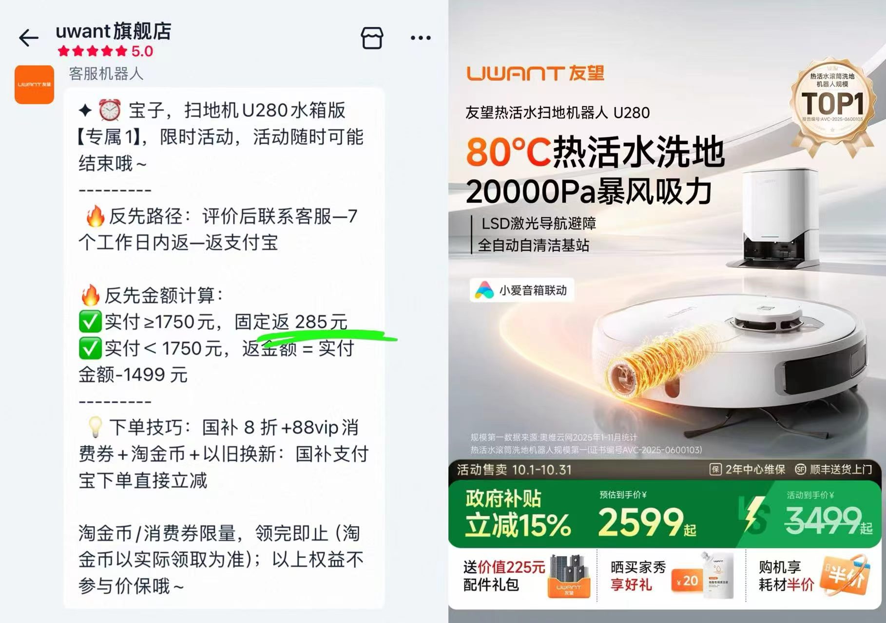 Uwant友望U280扫地机器人热活水洗地扫拖一体自清洁 1795元 - 86线报