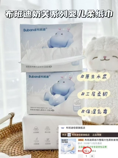 布班迪乳霜纸200抽大包拍1共12包 32.6元 - 线报酷