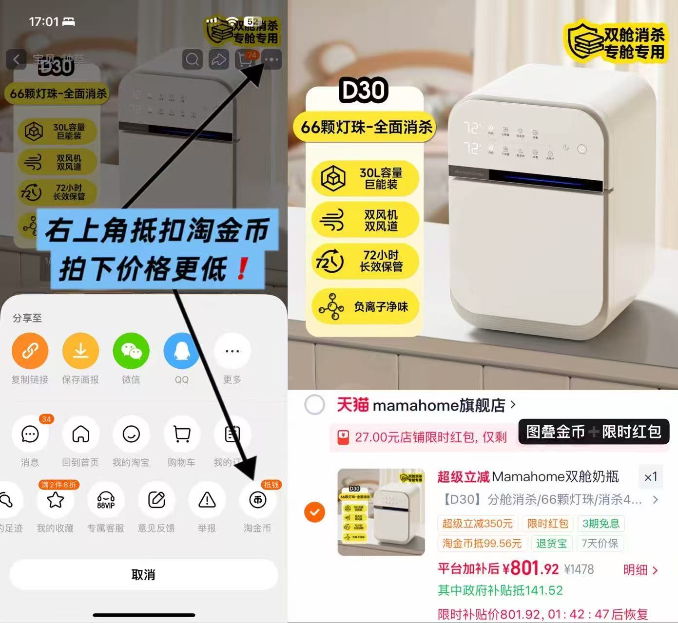 mamahome奶瓶消毒柜双舱30L容量款 801.9元 - 86线报