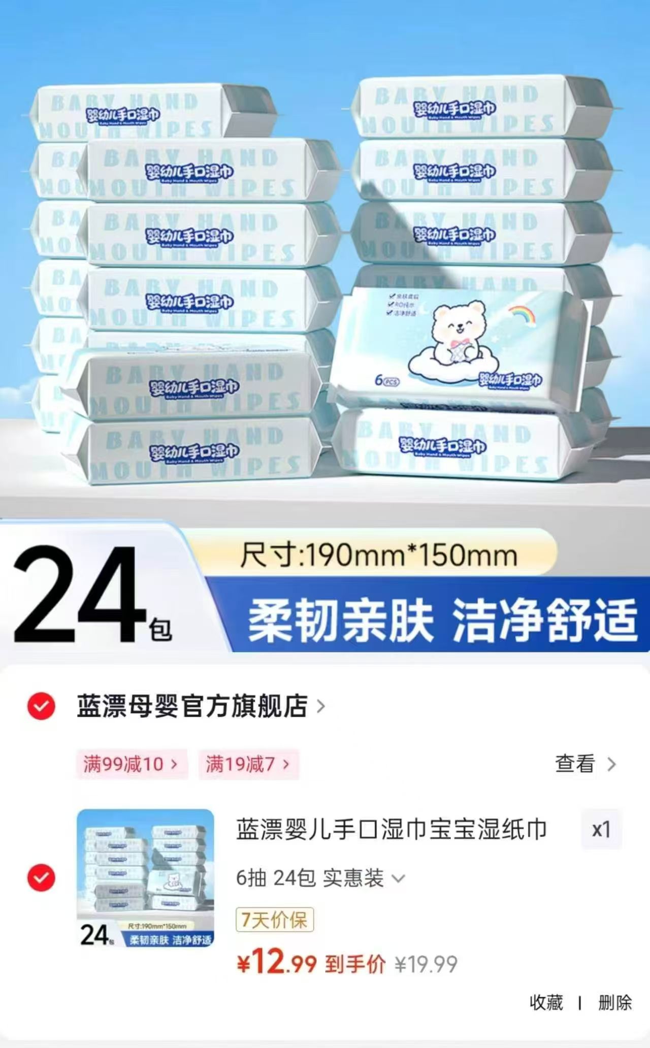 ⭕蓝漂婴儿湿巾宝宝湿纸巾 折💰12.99🉐24/包! 折💰12.99🉐24/包 - 86线报 ⭕蓝漂婴儿湿巾宝宝湿纸巾 折💰12.99🉐24/包! 折💰12.99🉐24/包 - 86线报