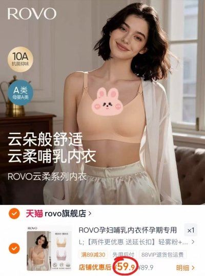 ROVO云柔系列哺乳内衣 29.9元 - 86线报