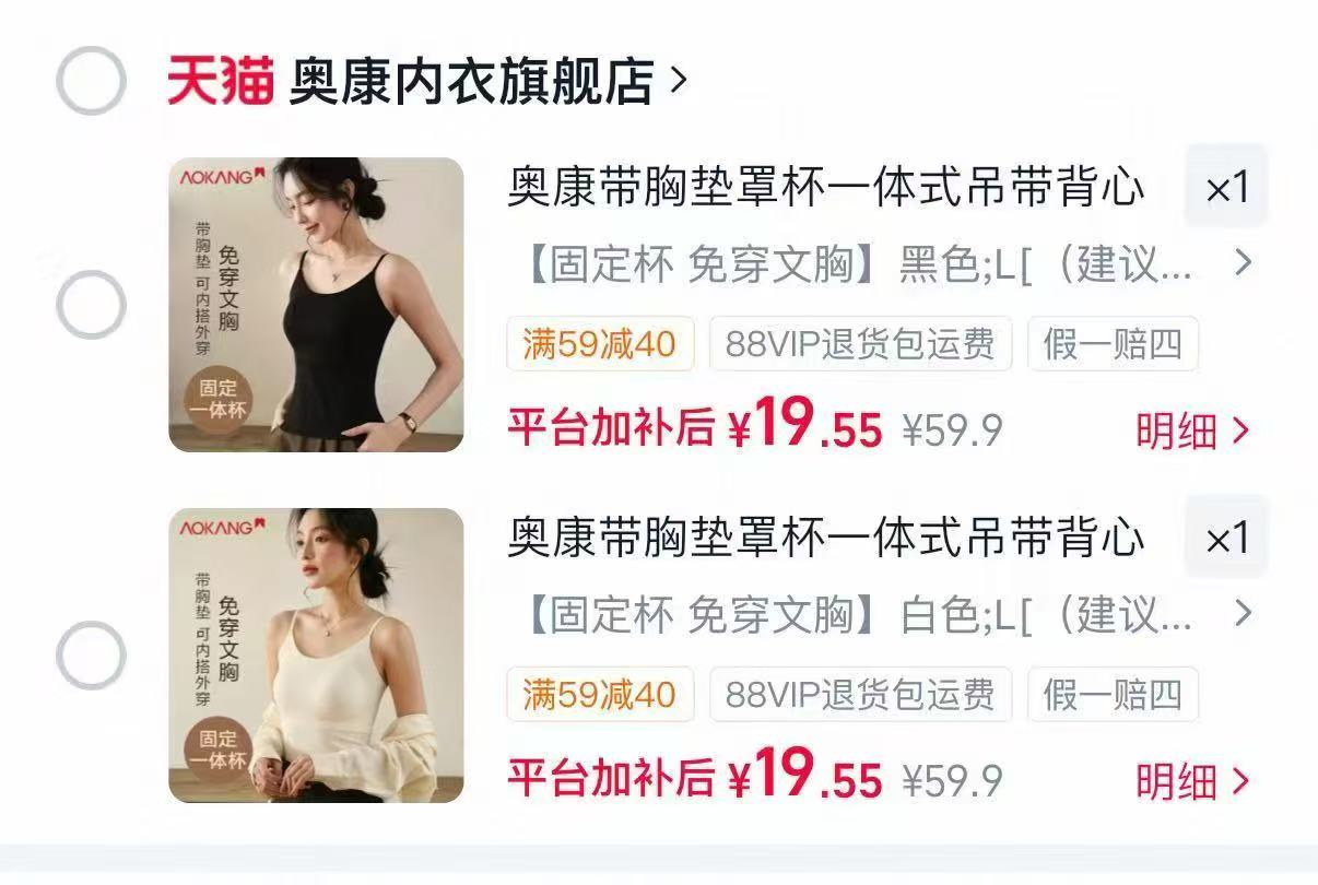 奥康带胸垫背心 19.9元 - 86线报