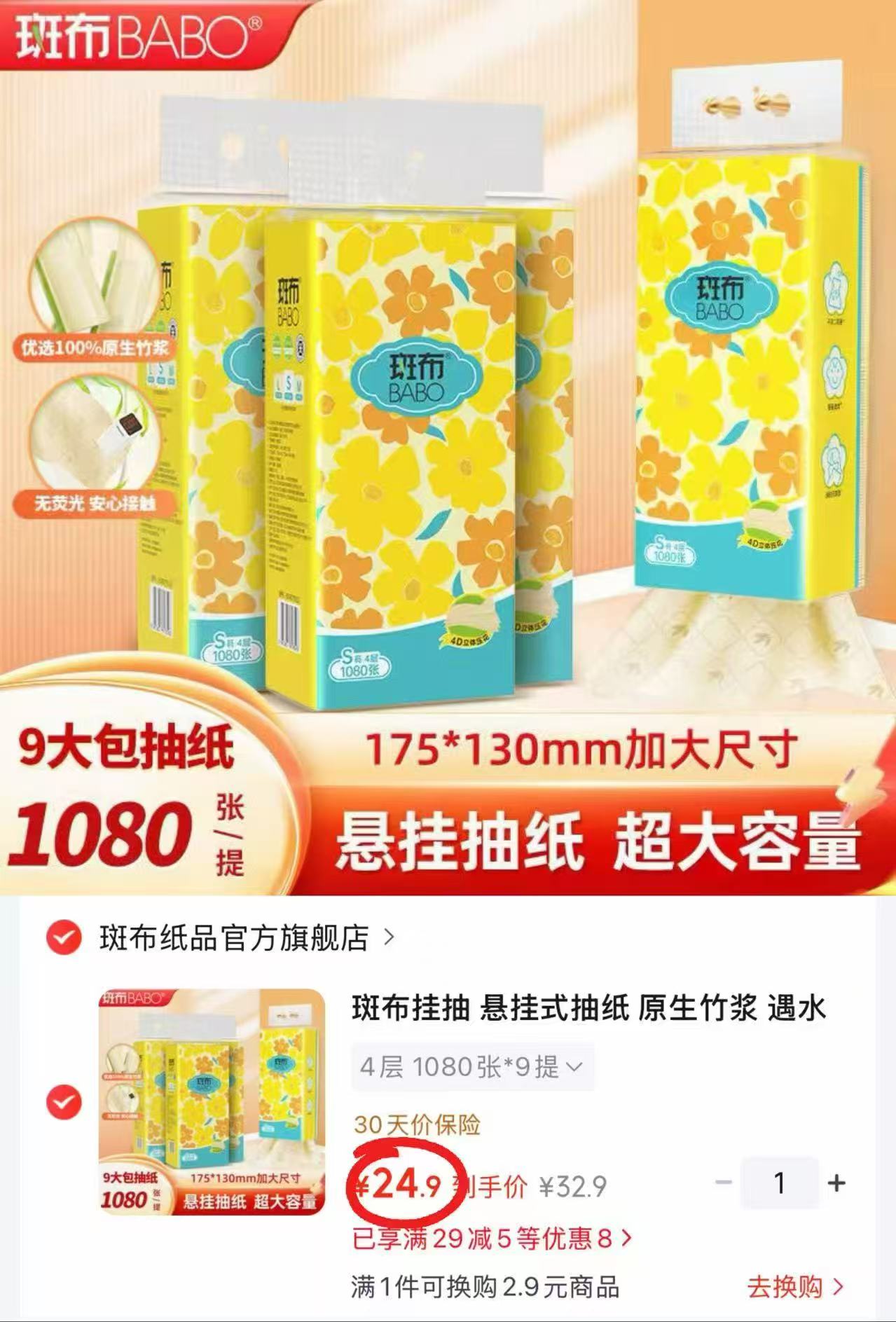 斑布悬挂式抽纸拍1发9提 24.9元 - 86线报